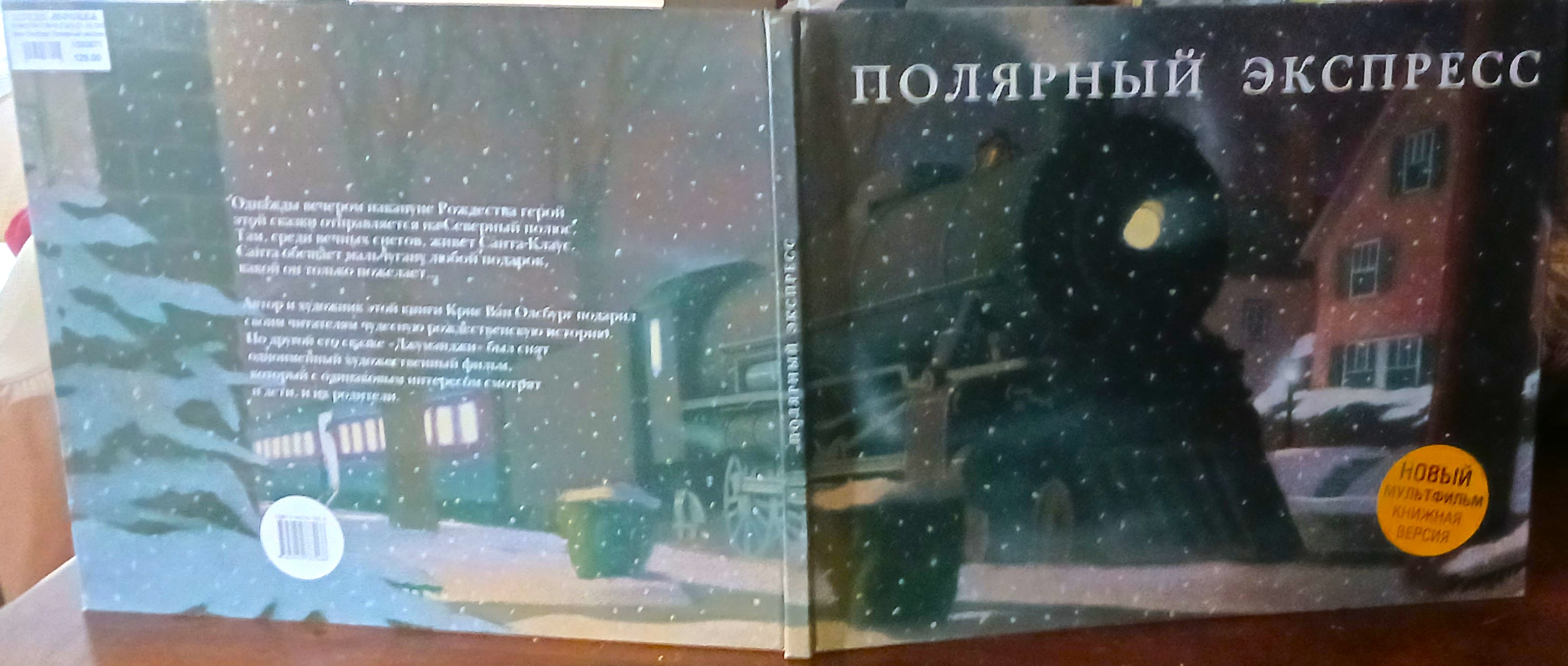 Image for The Polar Express The Polar Express